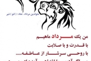 تقدیم به مردادی ها