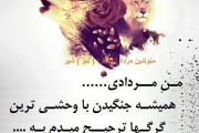 تقدیم به مردادی ها