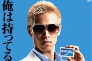 本田 圭佑 (Keisuke Honda