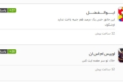 کمی به نظرات بارسانیوز بخندیم