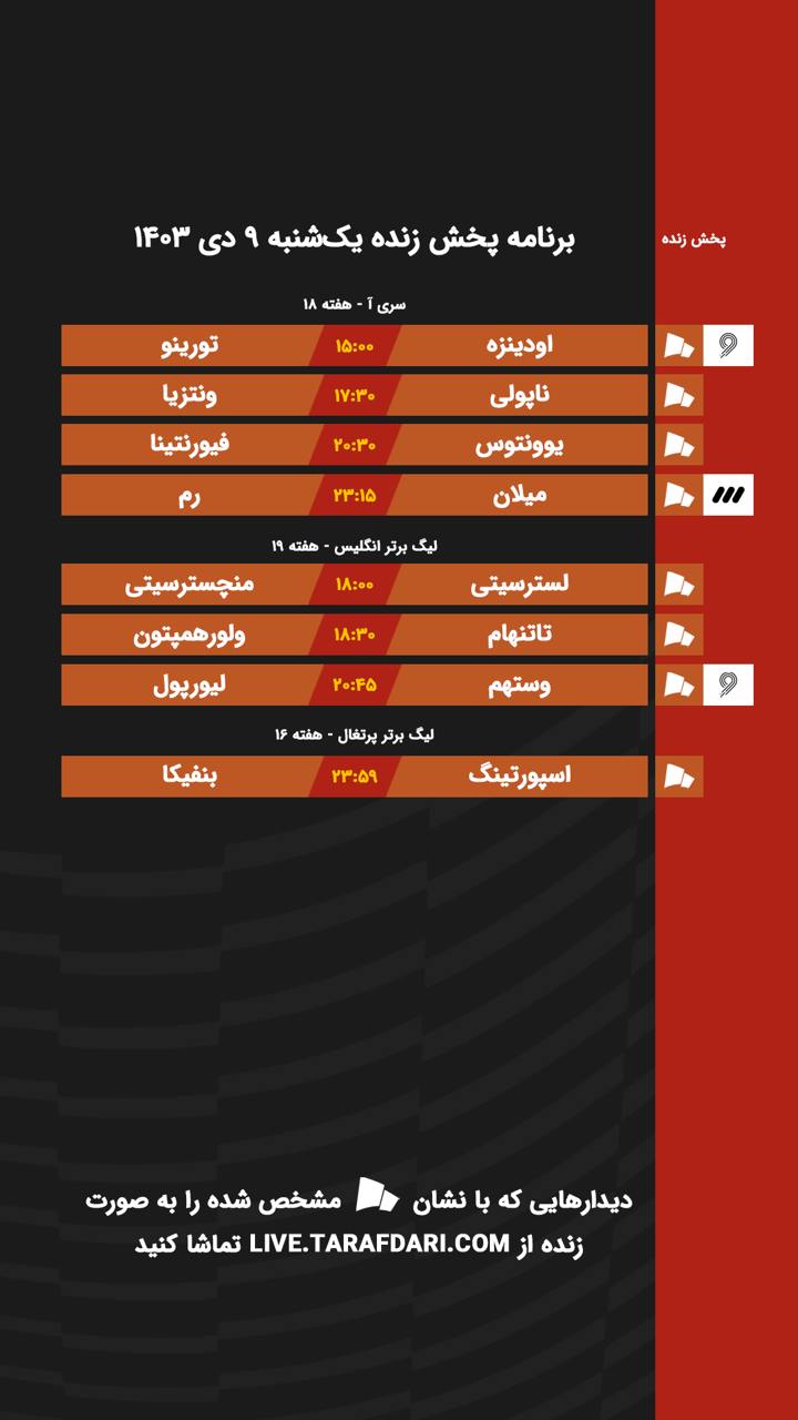 برنامه پخش زنده فوتبال ۹ دی