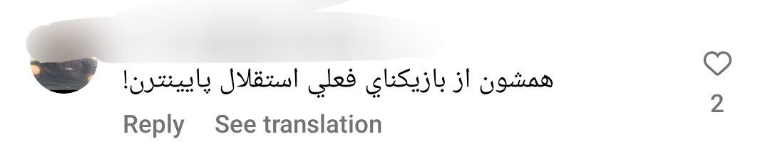 نظر برخی هواداران استقلال درباره لیست خرید پیتسو موسیمانه