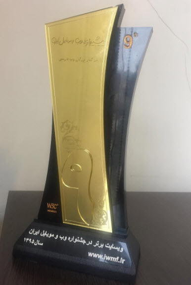 جایزه جشنواره وب ایران
