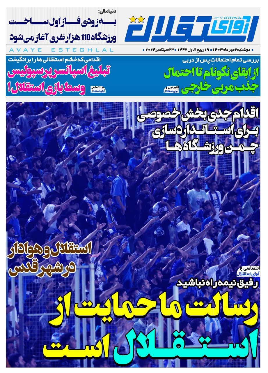 روزنامه آوای استقلال