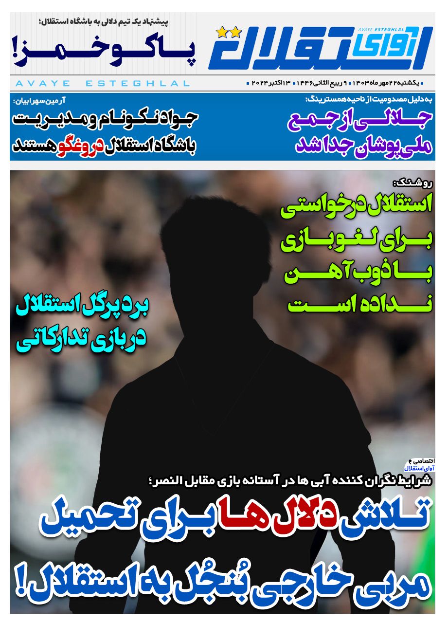 روزنامه آوای استقلال 