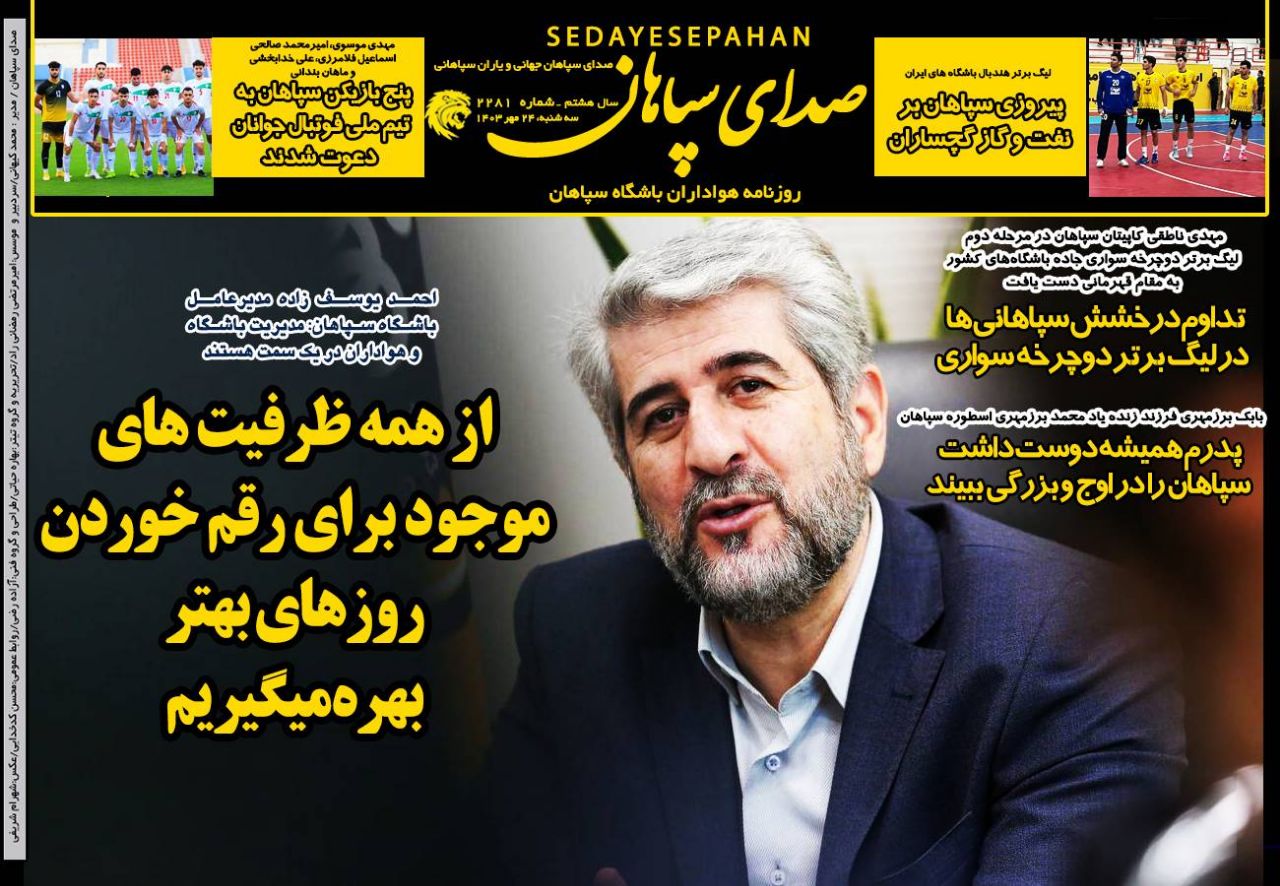 روزنامه صدای سپاهان