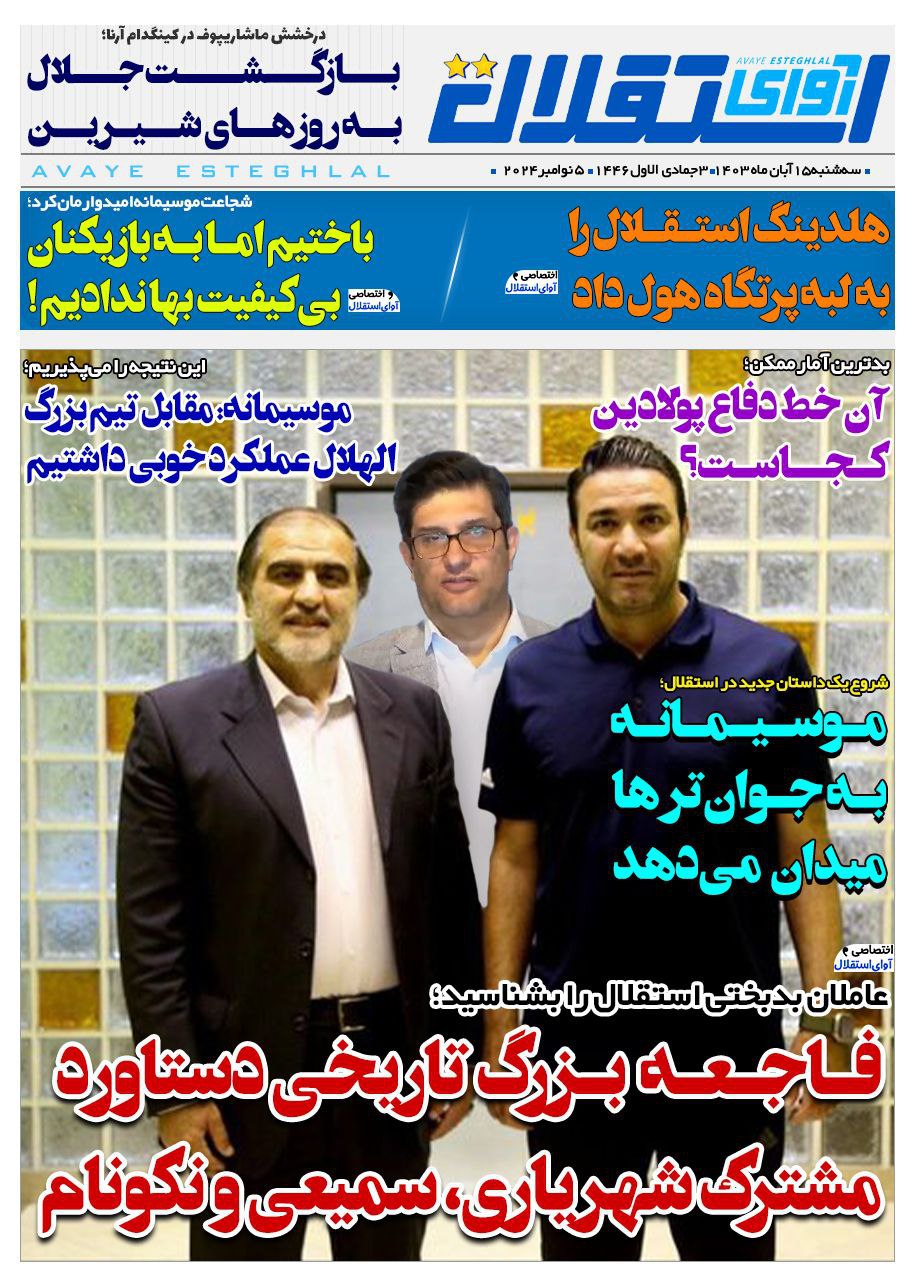 روزنامه آوای استقلال