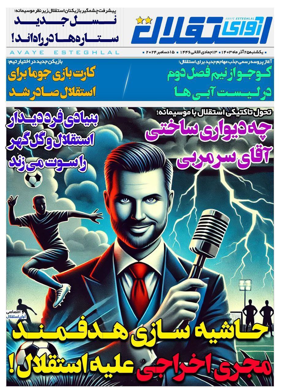 روزنامه آوای استقلال