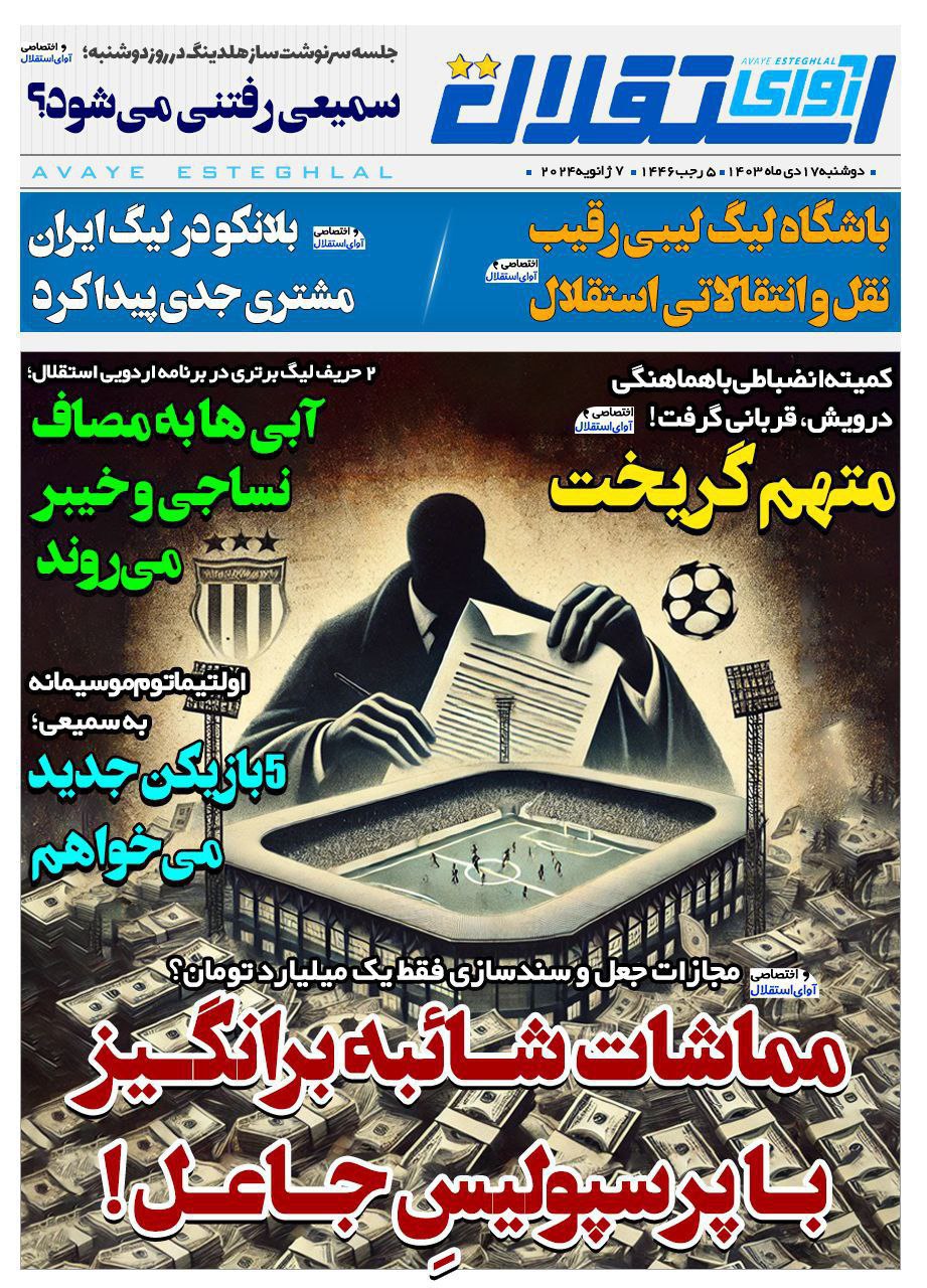 روزنامه آوای استقلال