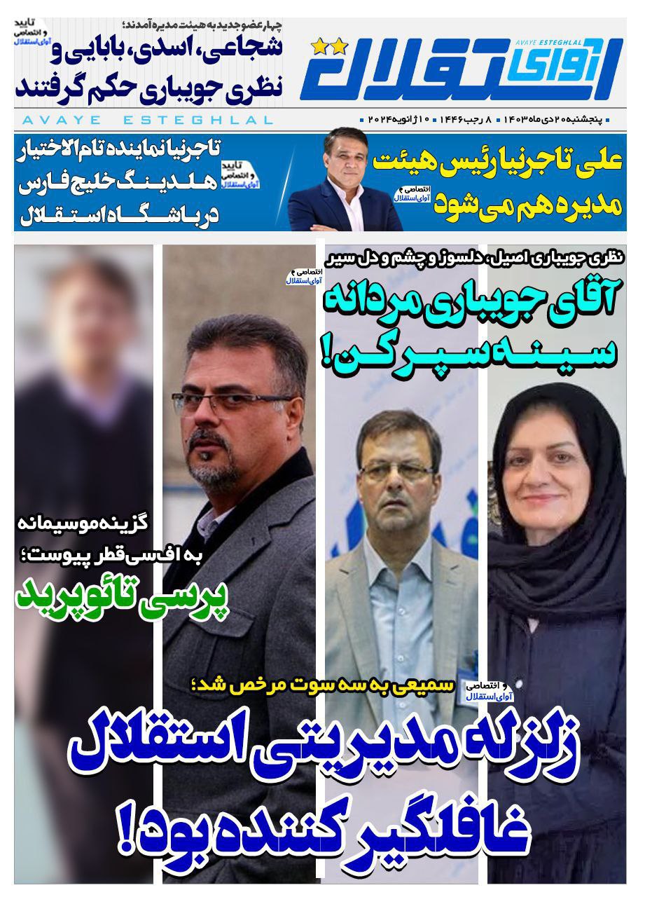 روزنامه آوای استقلال