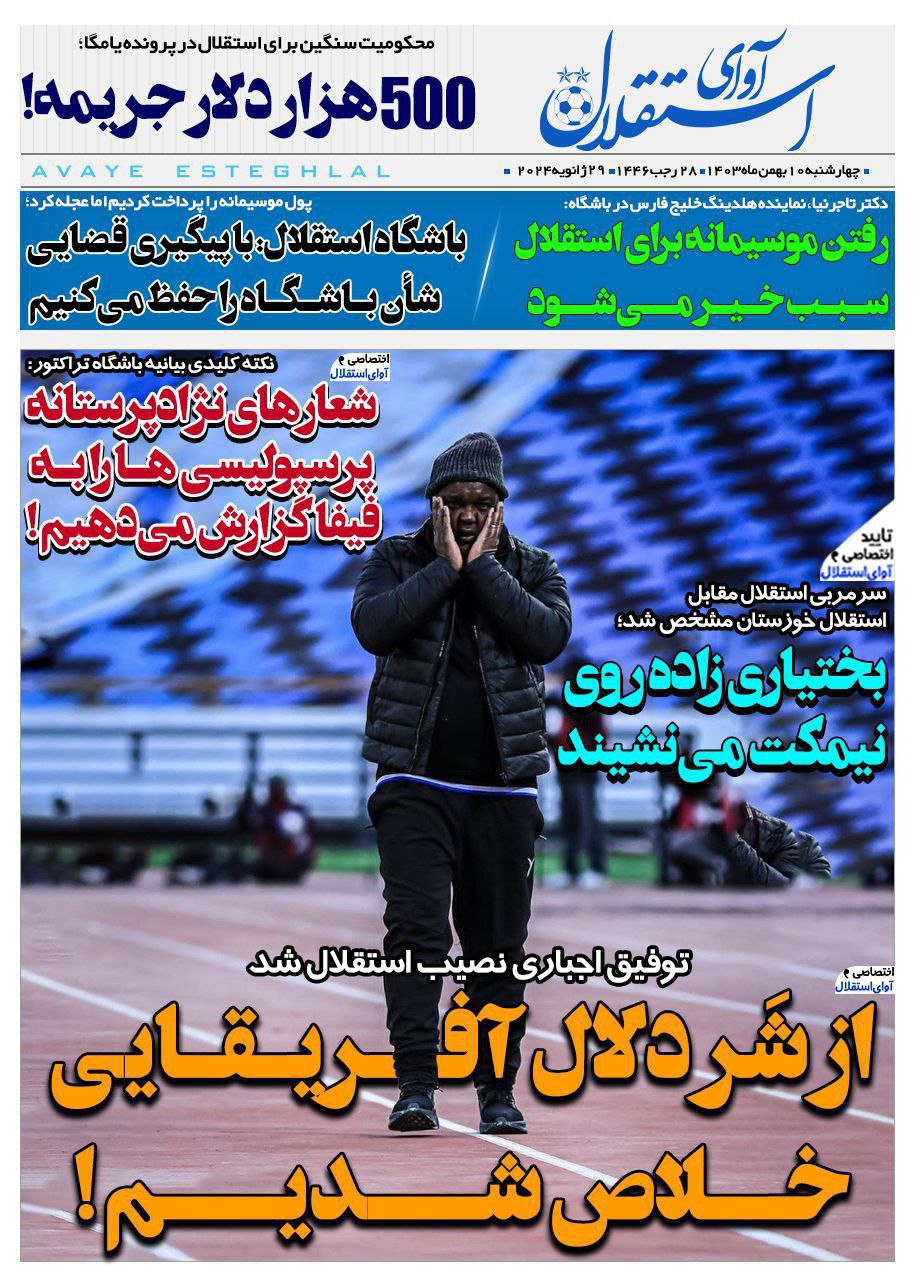 روزنامه آوای استقلال