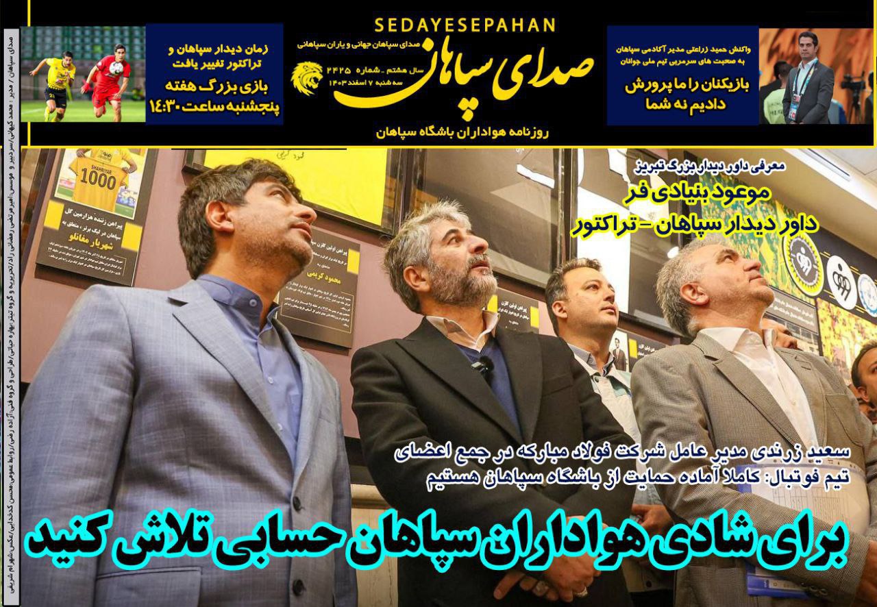 روزنامه صدای سپاهان