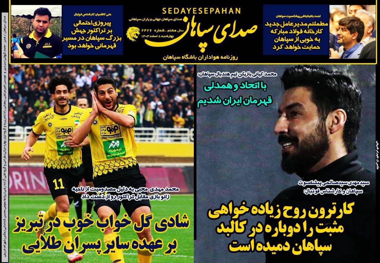 روزنامه صدای سپاهان