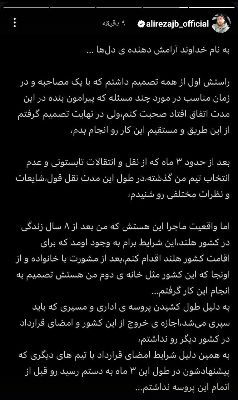 دلیل علیرضا جهانبخش برای پیوستن به هیرنفین